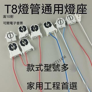 🛍️必購好物🛍️T8支架頭燈座頭LED燈管燈座日光燈燈腳熒光燈老款配件燈管支架腳【海鷗】