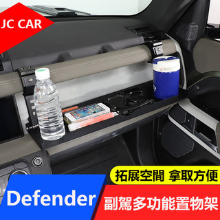 20-26年式Land Rover Defender 110/90 平板水杯置物託盤面板 辦公摺疊置物架 車用收納