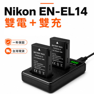Nikon EN-EL14 EN-EL14a｜雙電＋雙槽充電器｜D3100 D3300 D5500 D5600｜一年保固