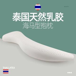 ⭐星柚好物⭐海馬抱枕 男朋友抱枕 夾腿抱枕 長型抱枕 側睡枕抱枕 海馬抱枕泰國天然乳膠S型長條夾腿枕頭側睡護腰枕男女生人