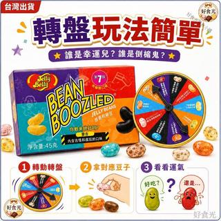 哈利波特怪味豆 Jelly Belly吉力貝 轉盤挑戰糖果 惡搞整人雷根糖 愚人節派對食玩糖果