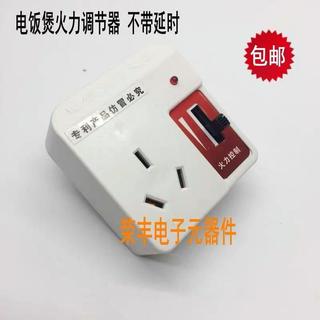 電飯煲煲粥器定時器/美時順節電器/火力調節器/調壓器延時省電器免運
