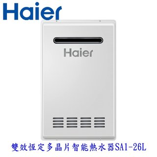 Haier 海爾SA1-26L 數位恆溫2.0 JSW50-T26 屋外型熱水器
