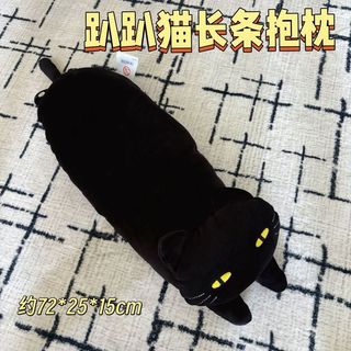 ✨優選 桃園出貨✨超軟日本黑貓趴趴貓抱枕長條毛絨卡通可愛睡覺夾腿抱枕送禮物