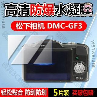 適配PanasonicCF3保護膜LUMIX DMC-GF3數碼相機螢幕保護膜3英寸CCD貼膜防刮