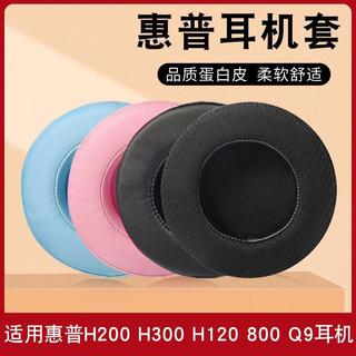 臺灣發貨🚀適用惠普 HP-H200 耳帽 H300耳機套 H120耳套 暗影精靈800耳罩 暗影精靈Q9耳棉套 D3耳棉