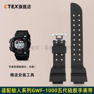適配適配CASIO卡西歐G-SHOCK五代蛙人GWF-1000 GF-1000 樹脂手錶帶 防水耐磨 潮流運動風