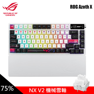 【ASUS 華碩】ROG Azoth X 無線電競 雪軸鍵盤｜白色
