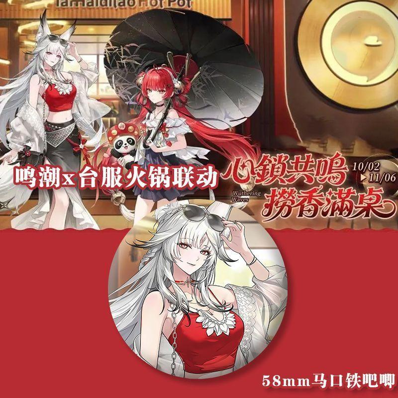 優選百貨✈️鸣潮xHi捞火锅联动吧唧心月狐锁暝韩服LOTTE影院台北镭射票明信片