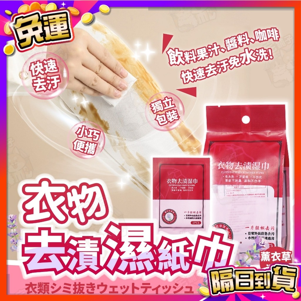 🇹🇼台灣現貨🇹🇼  衣物去漬濕巾 濕紙巾 濕巾 去漬 加厚濕紙巾 抗菌濕紙巾 衣物去漬 去污濕紙巾 去污神器