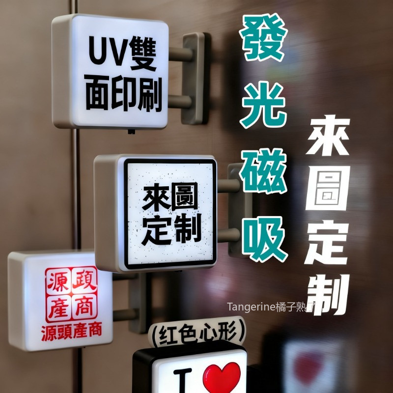 客製化冰箱貼 定製冰箱貼 來圖定製燈箱磁吸貼 磁吸裝飾貼 便利店燈牌711 全家模型磁力貼 可磁吸冰箱裝飾 家居發光裝飾