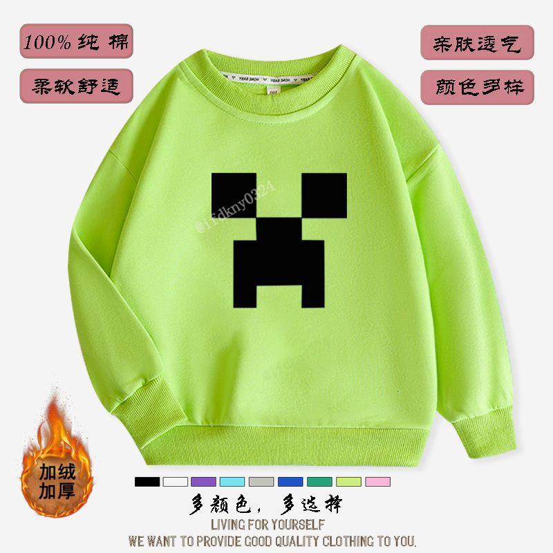 台灣出貨 麥塊衣服 苦力怕衣服 苦力怕衛衣 我的世界衛衣 加絨加厚衛衣 男女童裝 苦力怕外套 秋冬季衣服 兒童童裝