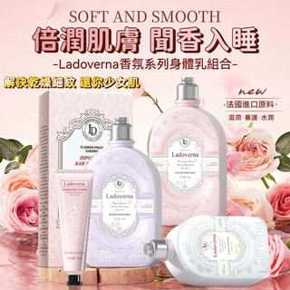 法國進口原料香氛 ladoverna身體乳 潤膚露 保濕補水 甜蜜櫻花持久留香 香氛身體乳 亮白身體乳 乳霜