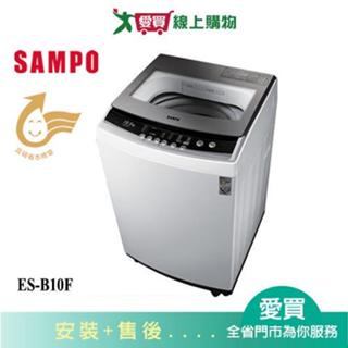 SAMPO聲寶10KG微電腦洗衣機ES-B10F 含配送+安裝【愛買】