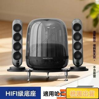 [優選好物] 適用Harman Kardon支架 哈曼卡頓桌面音響支架 琉璃水晶3/4/5代音箱hifi避震底座