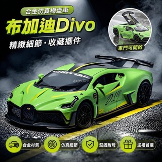合金模型車🚗布加迪divo車模仿真合金小汽車模型收藏擺件超級跑車男孩玩具手辦
