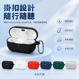 適用於 Panasonic Technics EAH-AZ100 耳機保護套 軟質矽膠一體式收納殼 防塵防撞硬質外盒