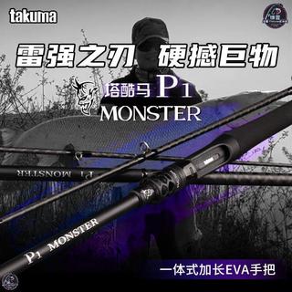 【維壹·Theone釣魚舘】takuma/塔酷馬P1怪獸打黑超輕雷強路亞竿專用雷強竿新手釣魚竿