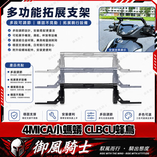 【隔日達】適用於三陽 4MICA小螞蟻 CLBCU蜂鳥 改裝擴充套件橫桿 多功能橫桿 手機支架 龍頭平衡桿