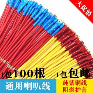 汽車蝸牛喇叭純銅接線插頭 高低音喇叭插片端子接頭 車用喇叭電路連接線束 汽車喇叭帶線維修專用轉接插座