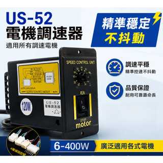 【可開發票】US-52交流電機調速器 6W15W25W40W60W90W120W180W250W調速開關220V