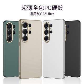 適用 三星 S26ultra 手機殼S26ultra純色情侶大孔超薄防摔 保護殼