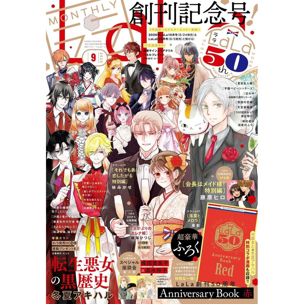 LA LA 9月號/2026─附LA LA 50週年紀念別冊(紅)[96折] TAAZE讀冊生活網路書店