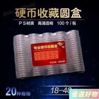 ✨精品優選✨18-40mm硬幣收藏盒 新老三花分幣銅錢圓盒 透明塑料盒錢幣保護盒
