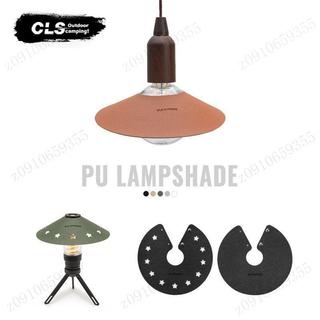CLS 戶外露營 PU 燈罩 LED 聚光燈防塵罩 復古簡約家用氛圍燈罩 戶外燈具保護罩 露營燈飾配件 氛圍燈替換外殼