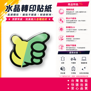 手勢貼紙 綠色手指 GOOD good貼紙 水晶貼 防水 機車汽車 服貼不翹邊