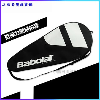 babolat百保力網球包單支裝可裝兩支網球包原裝網球拍拍套 網球拍袋 網球拍袋 網球包