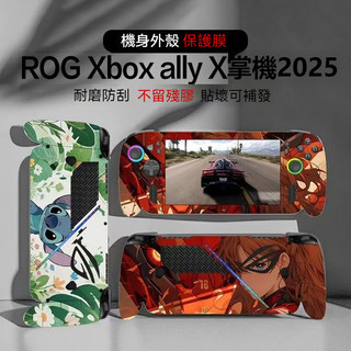 ✨臺灣出貨+免運 適用ROG Xbox ally X掌機貼紙 掌機痛貼 Rog xbox掌機X二代保護貼 遊戲機保護膜
