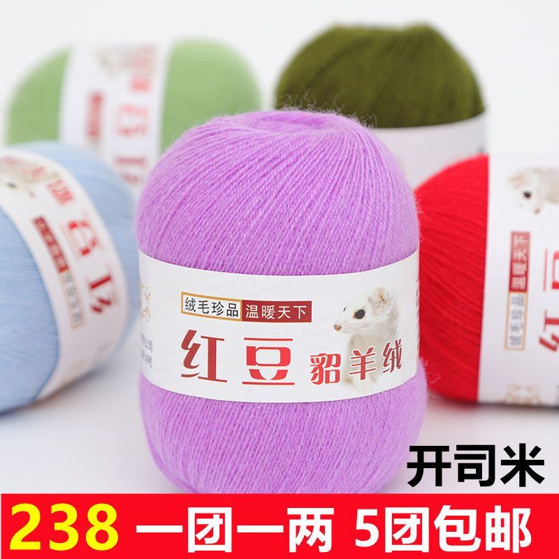 ⭐臺灣出貨⭐238經典羊絨毛綫細綫毛衣圍巾開司米山羊絨貂絨毛綫四季手工編織 E5U1