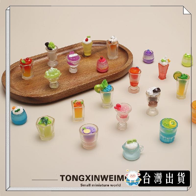 🔥臺北出貨✅可開發票【咩咩星球】夏日迷你飲料盲袋微縮仿真果汁奶茶冰淇淋模型擺件兒童過家家玩具