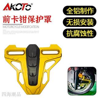 SYM 三陽 卡鉗罩 卡鉗蓋 卡鉗座 適用三陽哈士奇 ADV150 改裝前輪剎車卡鉗保護罩前制動保護蓋配件