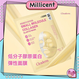 【米粒森】韓國大創 cleaderm 低分子膠原蛋白彈性面膜 (單片) 膠原蛋白 面膜 凝膠面膜 滋潤 肌膚保養