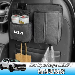 26年 小改款 Kia Sportage NQ5專用椅背收納袋 車用置物袋 車用收納盒 置物袋 後排座椅儲物袋 椅背掛鉤