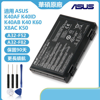 華碩 A32-F82 筆電電池 K40AF K40ID K40AB K40 K60 X8AC K50 A32-F52