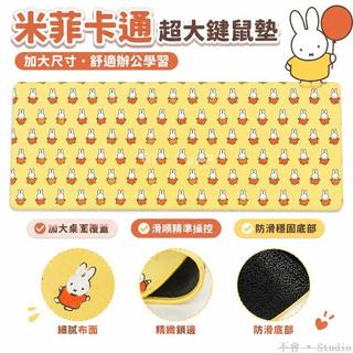 ⌨️台灣出貨🖲️米菲卡通可愛鍵鼠墊 超大書桌墊 工位鍵盤墊 辦公室電腦桌墊 大號滑鼠墊 滑鼠墊