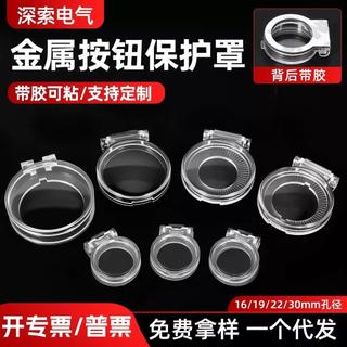 ✨臺灣出貨✨KACSOD金屬按鈕保護罩16/19/22/30mm防誤觸開關罩按鍵防水防塵