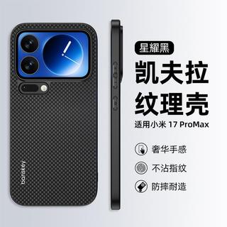💕臺灣出貨💕適用小米17promax手機殼碳纖維紋Xiaomi17pro膚感磨砂防摔保護套