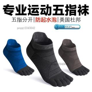 特賣🔥戶外運動五指襪跑步coolmax透氣防水泡馬拉松跑步襪專業級徒步襪SJ1r