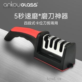 ✨免運可開發票#ankouglass磨刀器家用快速磨刀石家用菜刀開刃工具磨剪刀磨刀神器