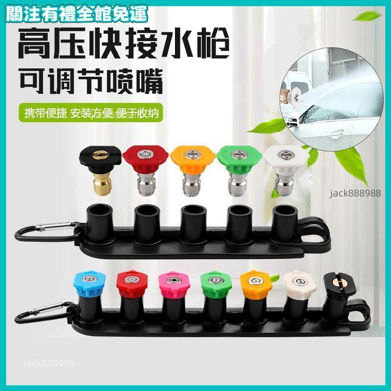 【高壓水槍噴嘴】7色5色噴嘴帶底座 五色七色底座掛件 扇形直線噴嘴 高壓清洗機配件 園藝澆花 洗車神器 可調節出水 多角