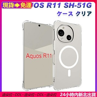 現貨熱銷 夏普 Aquos R11 R10 R9 Wish 6 5 4 日本進口 水晶級磁吸透明殼 四角氣囊防摔保護殼