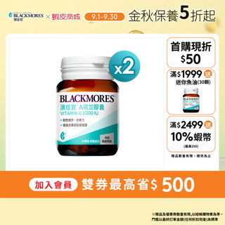 【BLACKMORES 澳佳寶】A視加膠囊食品(60顆x2入) 膠囊有助暗處視覺保健食品
