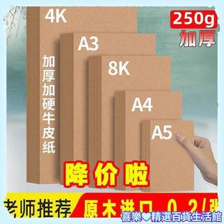 ⭐星星嚴選⭐雙面牛皮卡紙 A4 牛皮列印紙 A3 4K 8 開加厚畫紙 手工 DIY 包裝紙 繪畫牛皮紙
