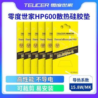 【首單直降】零度世家TEUCER高性能散熱矽膠墊筆記本顯示卡電腦固態導熱貼矽脂片8WX