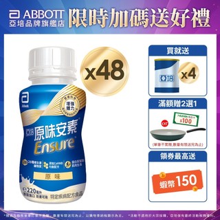 亞培 安素原味隨身瓶 HMB升級配方(220ml x24入x2箱) 送贈罐4罐｜亞培官方旗艦店