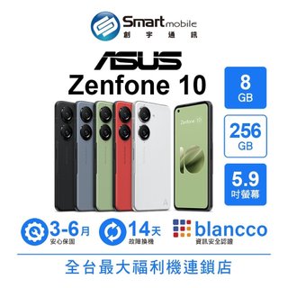 ASUS Zenfone 10 8G/256G 5.9吋 (5G) 二手機 福利品 創宇通訊